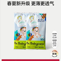 babycare 纸尿裤airpro拉拉裤超薄透气婴儿宝宝尿不湿试用任选4片