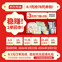 京东京造 78 元专属券包 活动期限购1次此商品为券包无实物发货部分品可用