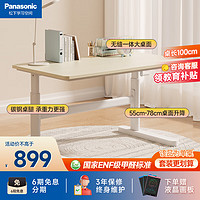 Panasonic 松下 實木啟蒙基礎學習桌 100cm