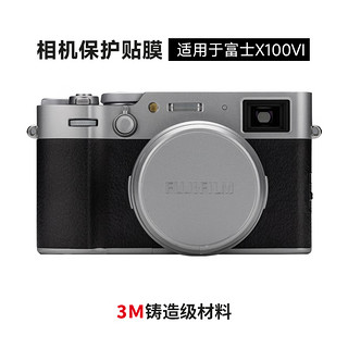 美本堂 适用于富士X100VI相机保护贴膜fujifilm贴纸钛金银皮纹3M 亚光银 无规格