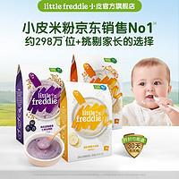 小皮（Little Freddie）【品牌专享】高铁有机米粉宝宝营养辅食婴儿米糊大米粉4-6月+宝宝 【6月到9月+】香蕉蓝莓藜麦3盒