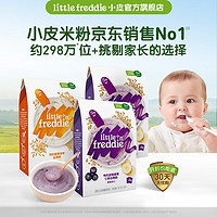 小皮（Little Freddie）【品牌专享】高铁有机米粉宝宝营养辅食婴儿米糊大米粉4-6月+宝宝 【7月到9月+】蓝莓2盒+藜麦1盒