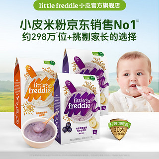 小皮（Little Freddie）【品牌专享】高铁有机米粉宝宝营养辅食婴儿米糊大米粉4-6月+宝宝 【7月到9月+】蓝莓2盒+藜麦1盒