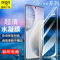 aigo 爱国者 适用vivox80手机膜vivos16钢化膜x90x60水凝曲面屏钢化膜