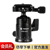 Fotopro 富图宝 42Q相机拍照360旋转球形云台单反脚架摄影通用金属万向云台