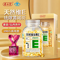 养生堂天然维生素E软胶囊 VE美容养颜 祛黄褐斑 维生素E120粒