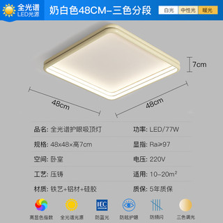 ARROW箭牌照明 全光谱护眼LED卧室灯客厅灯鹅卵石超薄奶油风灯具套餐 全光谱-48公分77瓦三色适26平内