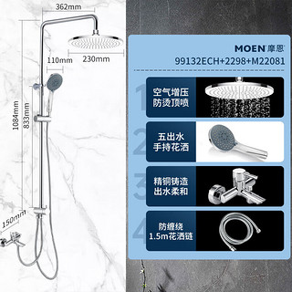 摩恩（MOEN）淋浴花洒套装 5功能增压手持喷头230mm增压顶喷 冷热水龙头套装 【230mm圆形顶喷】淋浴龙头套装