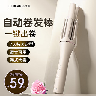 LT BEAR 小汤熊 自动卷发棒32mm 象牙白