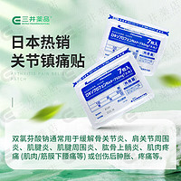 Hisamitsu 久光制药 镇痛贴50mg 7枚*10袋