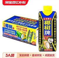 椰树 正宗椰树牌椰子汁330mlX24盒利乐年货礼盒饮料官奶整箱低价特价批