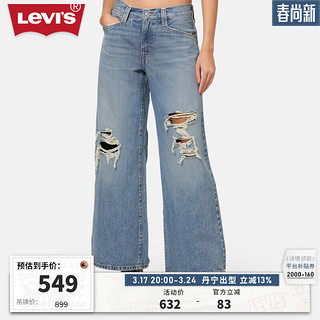 Levi's李维斯24春季Baggy阔腿女士牛仔裤时尚破洞潮流百搭 浅蓝色 26 29