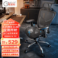 Gedeli 歌德利 G18七代人体工学椅电脑椅镂空坐垫办公电竞老板椅 转椅家用学习椅 7代黑(镂空坐垫版)
