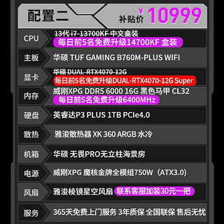 ASUS 华硕 电竞游戏台式 电脑整机 组装电脑 配二｜i7-14700KF盒/4070Sup显卡