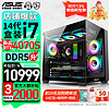 华硕（ASUS）ROG全家桶 502弹药库主机 14代 i7-14700KF RTX4060TI/RTX4070S 电竞游戏台式 电脑整机 组装电脑 配二｜i7-13700KF盒/4070Sup显卡