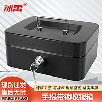 冰禹手提带锁收银箱 储蓄盒保险箱收纳箱黑色