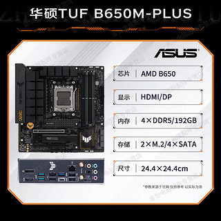 AMD 七代锐龙 CPU 处理器 搭主板套装 主板CPU板U套装 华硕TUF B650M-PLUS重炮手 R5 7500F散片