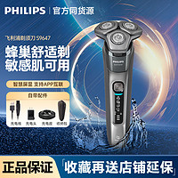 PHILIPS 飞利浦 剃须刀S9647蜂巢9系智能刮胡刀快充三刀头高端男士