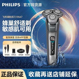 PHILIPS 飞利浦 剃须刀S9647蜂巢9系智能刮胡刀快充三刀头高端男士