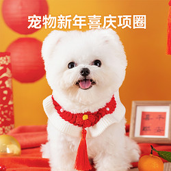 hipidog 嬉皮狗 貓咪新年項圈可愛寵物圍脖小貓裝飾脖圈頸圈飾品狗狗貓貓喜慶2679