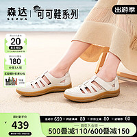 森达罗马凉鞋女2024夏季猪笼平跟舒适凉鞋4WGB2BK4 米色 42