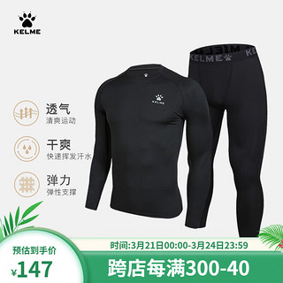 卡尔美（KELME） 儿童紧身衣男女童透气长袖弹力打底衫足球训练服紧身裤套装 黑色套装【透气薄款-左胸LOGO】 140CM