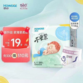 Howdge 好之 轻呼吸超薄干爽纸尿裤 L码20片（9-14kg）