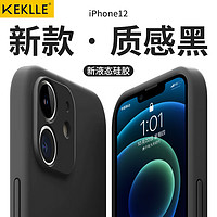 KEKLLE 适用苹果12手机壳 iphone12保护壳魔方直边全包镜头液态硅胶防摔超薄肤感男女软壳 优雅黑