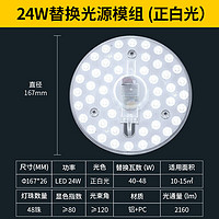 PLUS会员：雷士照明 led吸顶灯芯 24W 正白光