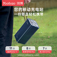 Yoobao 羽博 充电宝50000毫安超大容量停电备用电源适用苹果iPhone12快充PD20w华为22.5W超级快充小米手机通用移动