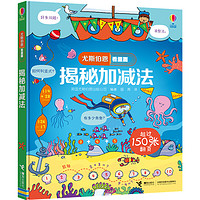 《尤斯伯恩看里面·奇妙的数学篇》（精装、套装共4册）