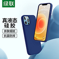 UGREEN 绿联 适用苹果12mini手机壳 通用iPhone12mini 5.4英寸液态硅胶保护套软边防摔超薄气囊保护软壳男女 海军蓝