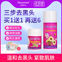 Garysoon 泰国去黑头鼻贴white芦荟胶 清洁毛孔套装鼻头收缩Garysoon粉刺贴