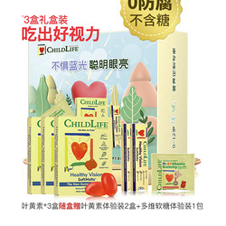 CHILDLIFE 儿童叶黄素 +27片/盒 3盒+护眼软糖样装【礼盒】