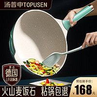 TOPUSEN 汤普申 麦饭石炒锅不粘锅家用平底炒菜涂层无油烟电磁炉燃气通用 外防烫+内麦饭石