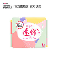 kotex 高洁丝 卫生巾套装 迷你护翼 190mm 8片 单包