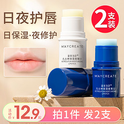 MAYCREATE 健美创研 凡士林润唇膏女保湿滋润男士防干裂淡化唇纹秋冬款旗舰店官方正品