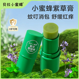 BELLA BEE 贝拉小蜜蜂 小蜜蜂紫草膏婴儿专用儿童护臀霜舒缓红屁股蚊虫叮咬消包护臀膏