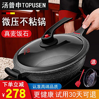 TOPUSEN 汤普申 麦饭石炒锅不粘锅家用平底炒菜锅涂层无油烟电磁炉燃气通用微压+蒸笼+硅胶铲 32cm