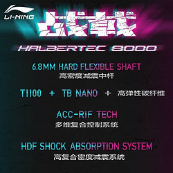 LI-NING 李宁 战戟8000羽毛球拍傅海峰同款战拍攻守兼备比赛全碳素单拍