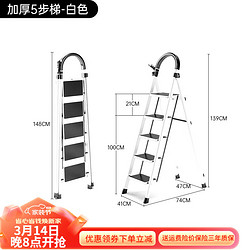 艾瑞科 折叠款碳钢纯净白五步梯