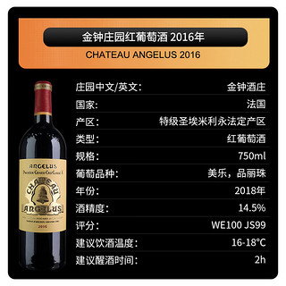 金钟酒庄圣埃美隆一级正牌干红葡萄酒2016年份750ml