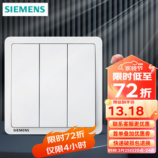 SIEMENS 西门子 开关插座面板 开关强电86型大面板 致典系列雅白色 三开单控