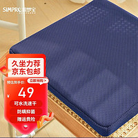 SIMPRO 思梦宝 椅子坐垫空气纤维坐垫办公室学生椅子垫久坐垫子双面座套冬暖夏凉 冬暖夏凉-蓝色