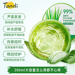 Tondio 同调 Tondi芦荟胶正品乳液淡化膏晒后修复凝胶补水保湿专用面霜男女士