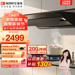 NORITZ 挥手智控 抽油烟机