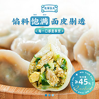 俊杰 鲅鱼手工饺子速冻水饺素三鲜韭菜鸡蛋牛羊肉香菇玉米猪肉大葱批发