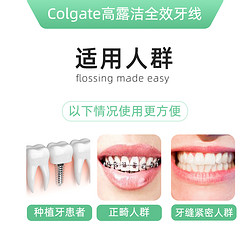 Colgate 高露洁 进口高露洁全效薄荷深洁牙线50m 扁线剔牙线牙缝不易断裂清新口气