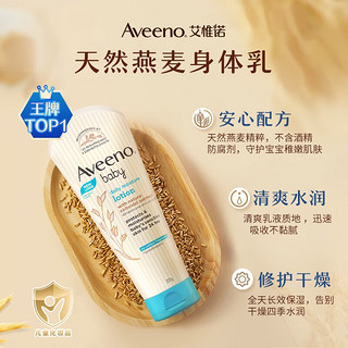 艾惟诺（Aveeno）艾维诺婴儿舒缓防护面霜48g+每日倍护润肤乳227g组合套装燕麦面霜