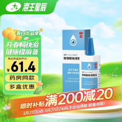 海露 OTC 海露玻璃酸钠滴眼液10ml人工泪液缓解眼干眼涩眼药水德国滴眼 3盒